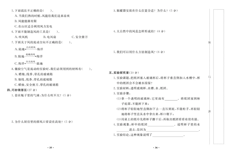 《百分金卷》科学3年级上册（大象版）_三年级上下册资料_小学三年级学习资料-25年更新版_3-09、小学三年级科学上册_大象版