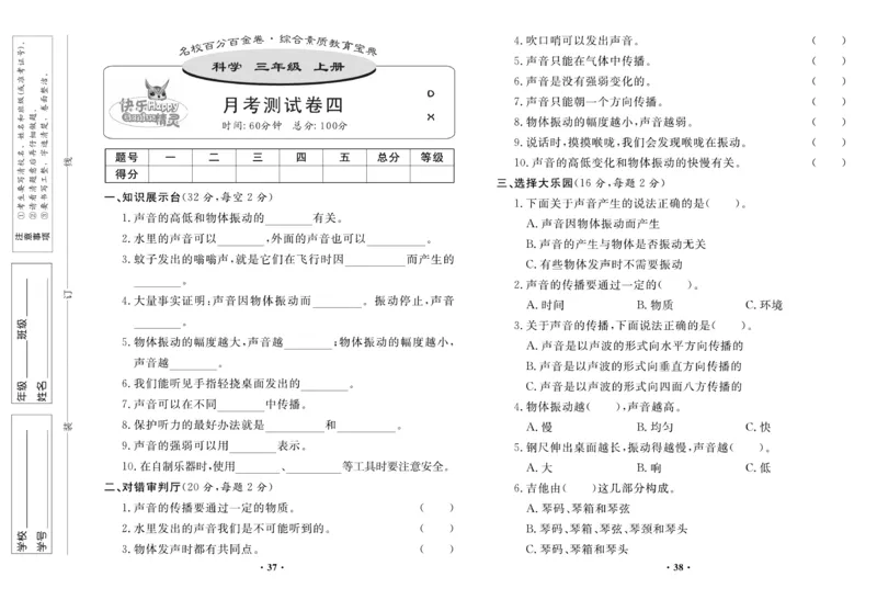 《百分金卷》科学3年级上册（大象版）_三年级上下册资料_小学三年级学习资料-25年更新版_3-09、小学三年级科学上册_大象版