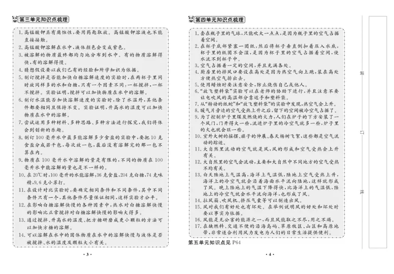 《百分金卷》科学3年级上册（大象版）_三年级上下册资料_小学三年级学习资料-25年更新版_3-09、小学三年级科学上册_大象版