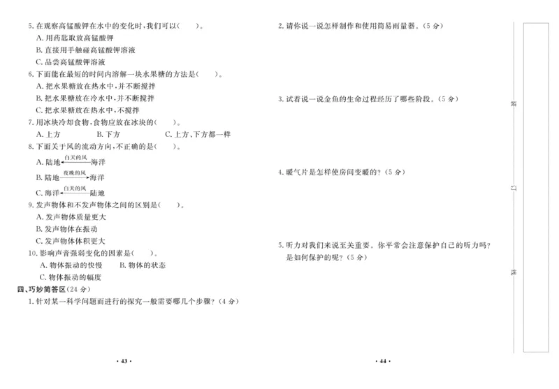 《百分金卷》科学3年级上册（大象版）_三年级上下册资料_小学三年级学习资料-25年更新版_3-09、小学三年级科学上册_大象版