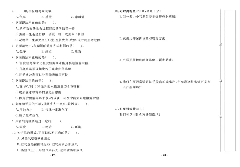 《百分金卷》科学3年级上册（大象版）_三年级上下册资料_小学三年级学习资料-25年更新版_3-09、小学三年级科学上册_大象版