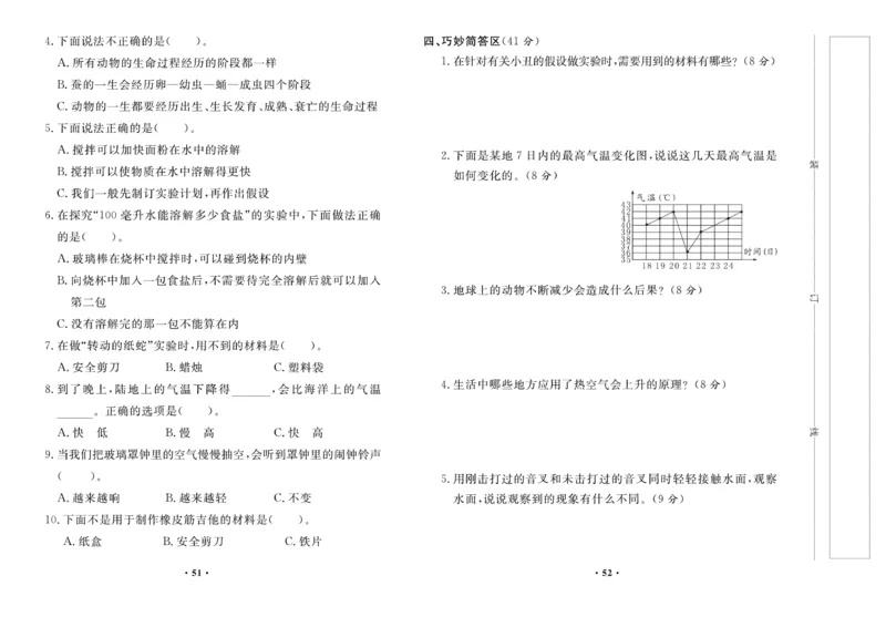《百分金卷》科学3年级上册（大象版）_三年级上下册资料_小学三年级学习资料-25年更新版_3-09、小学三年级科学上册_大象版