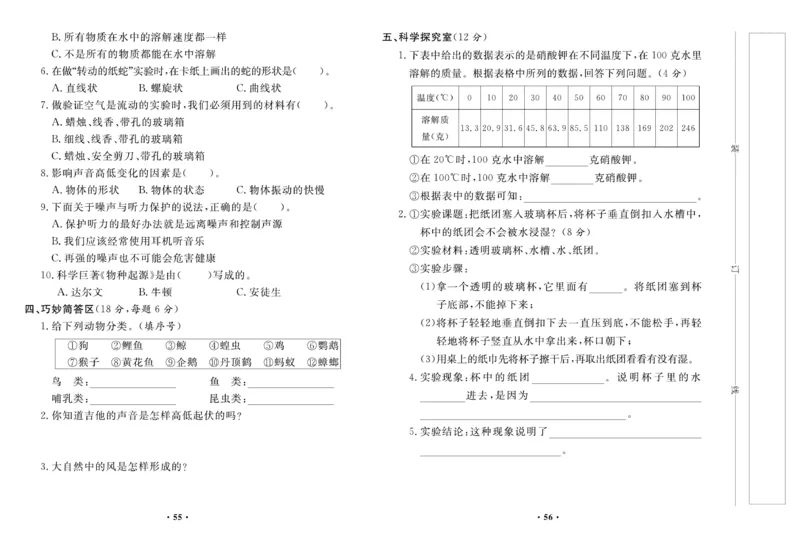 《百分金卷》科学3年级上册（大象版）_三年级上下册资料_小学三年级学习资料-25年更新版_3-09、小学三年级科学上册_大象版