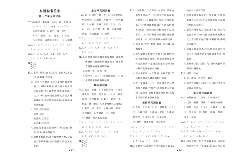 《百分金卷》科学3年级上册（大象版）_三年级上下册资料_小学三年级学习资料-25年更新版_3-09、小学三年级科学上册_大象版