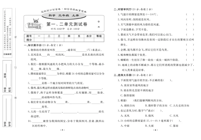 《百分金卷》科学3年级上册（大象版）_三年级上下册资料_小学三年级学习资料-25年更新版_3-09、小学三年级科学上册_大象版
