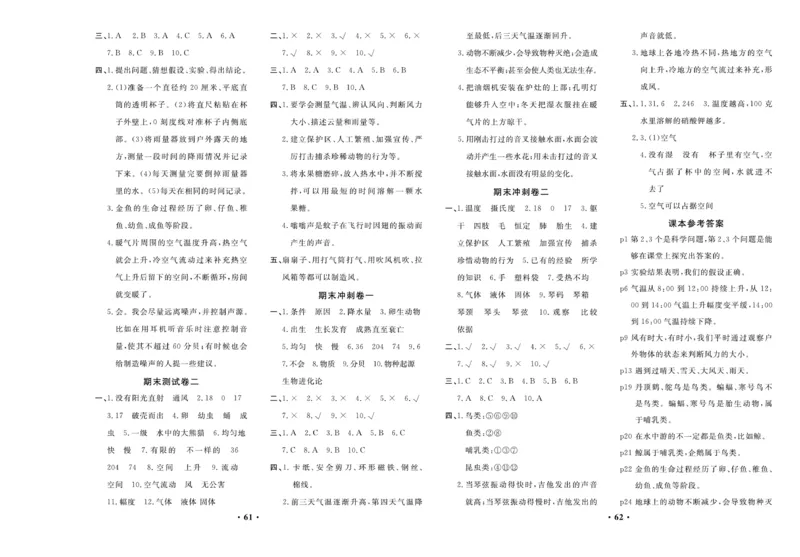 《百分金卷》科学3年级上册（大象版）_三年级上下册资料_小学三年级学习资料-25年更新版_3-09、小学三年级科学上册_大象版
