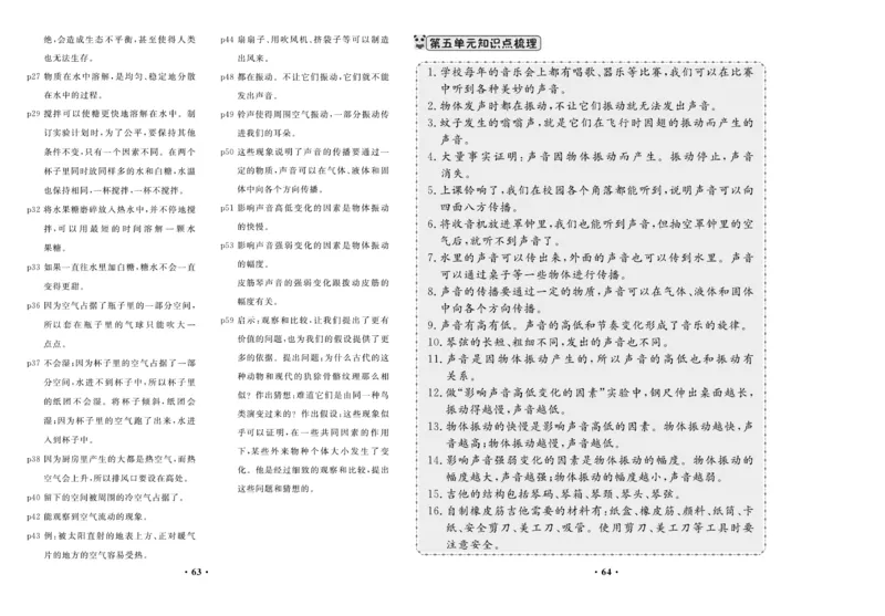 《百分金卷》科学3年级上册（大象版）_三年级上下册资料_小学三年级学习资料-25年更新版_3-09、小学三年级科学上册_大象版