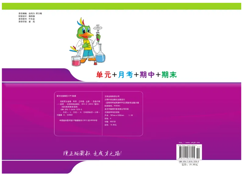 《百分金卷》科学3年级上册（大象版）_三年级上下册资料_小学三年级学习资料-25年更新版_3-09、小学三年级科学上册_大象版