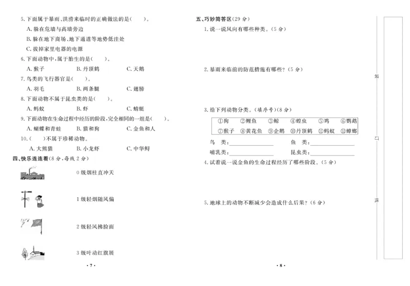 《百分金卷》科学3年级上册（大象版）_三年级上下册资料_小学三年级学习资料-25年更新版_3-09、小学三年级科学上册_大象版