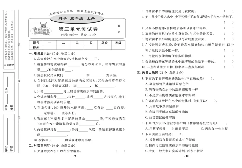 《百分金卷》科学3年级上册（大象版）_三年级上下册资料_小学三年级学习资料-25年更新版_3-09、小学三年级科学上册_大象版