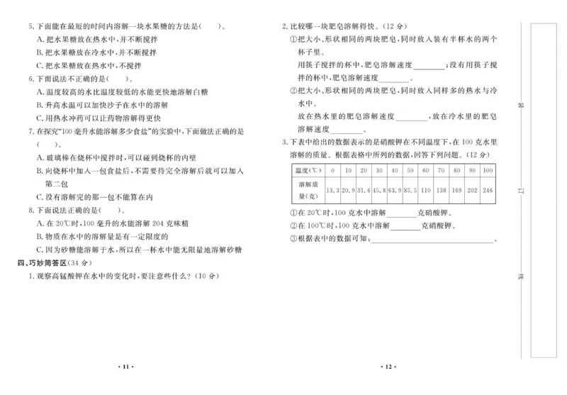 《百分金卷》科学3年级上册（大象版）_三年级上下册资料_小学三年级学习资料-25年更新版_3-09、小学三年级科学上册_大象版