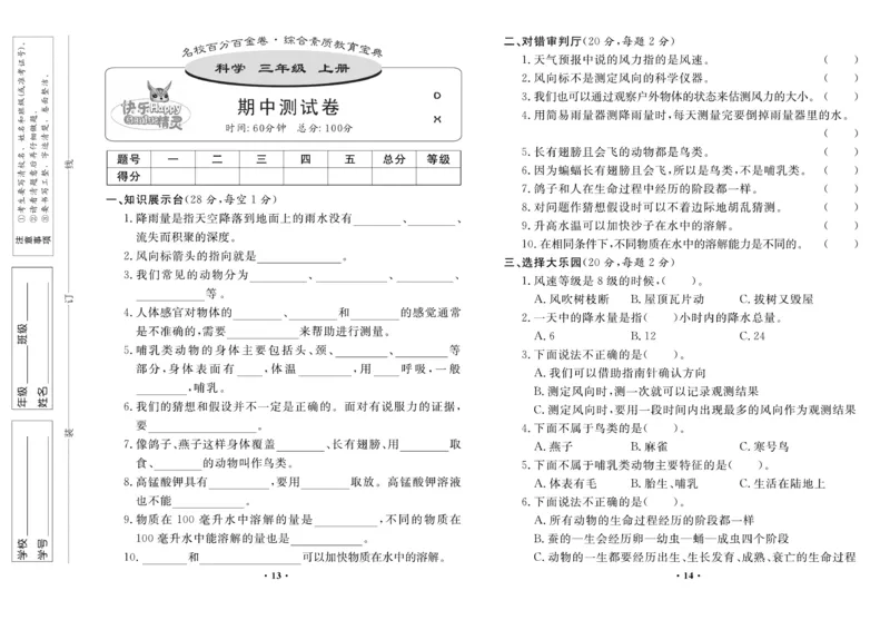 《百分金卷》科学3年级上册（大象版）_三年级上下册资料_小学三年级学习资料-25年更新版_3-09、小学三年级科学上册_大象版