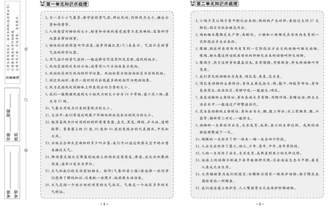 《百分金卷》科学3年级上册（大象版）_三年级上下册资料_小学三年级学习资料-25年更新版_3-09、小学三年级科学上册_大象版