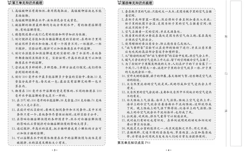 《百分金卷》科学3年级上册（大象版）_三年级上下册资料_小学三年级学习资料-25年更新版_3-09、小学三年级科学上册_大象版