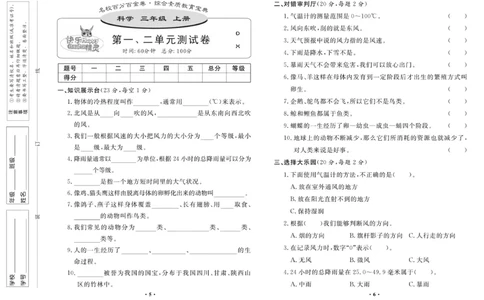 《百分金卷》科学3年级上册（大象版）_三年级上下册资料_小学三年级学习资料-25年更新版_3-09、小学三年级科学上册_大象版