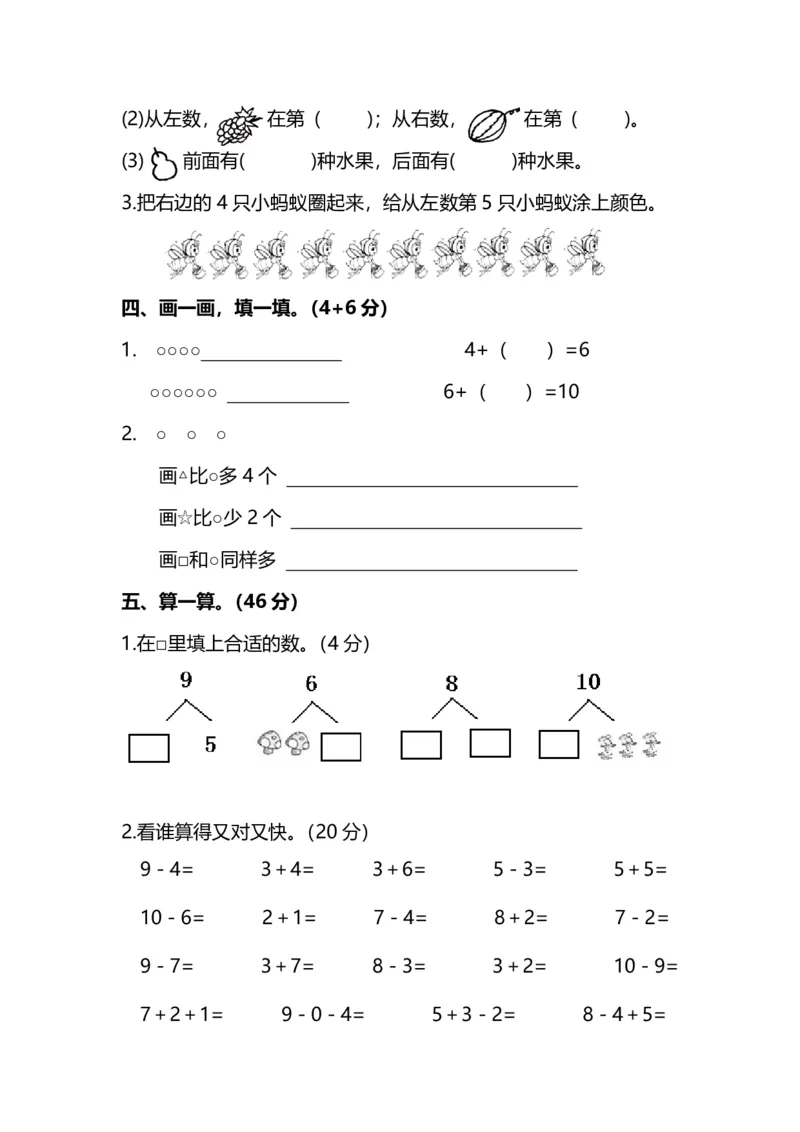 一年级上册上学期-人教版数学期中测试卷（五）+答案版_一年级上下册资料_一年级上语数英上下册学习资料_3-6-3、小学一年级数学上册_人教版_4、期中试题