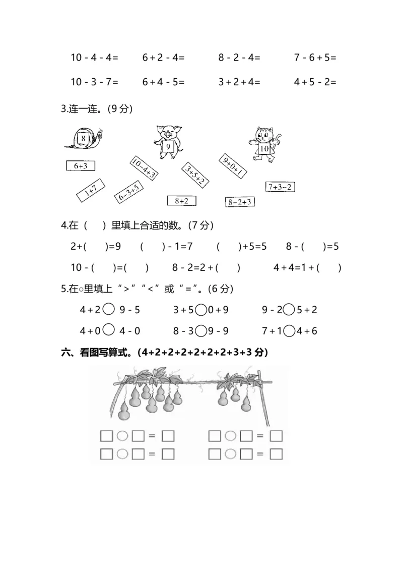 一年级上册上学期-人教版数学期中测试卷（五）+答案版_一年级上下册资料_一年级上语数英上下册学习资料_3-6-3、小学一年级数学上册_人教版_4、期中试题