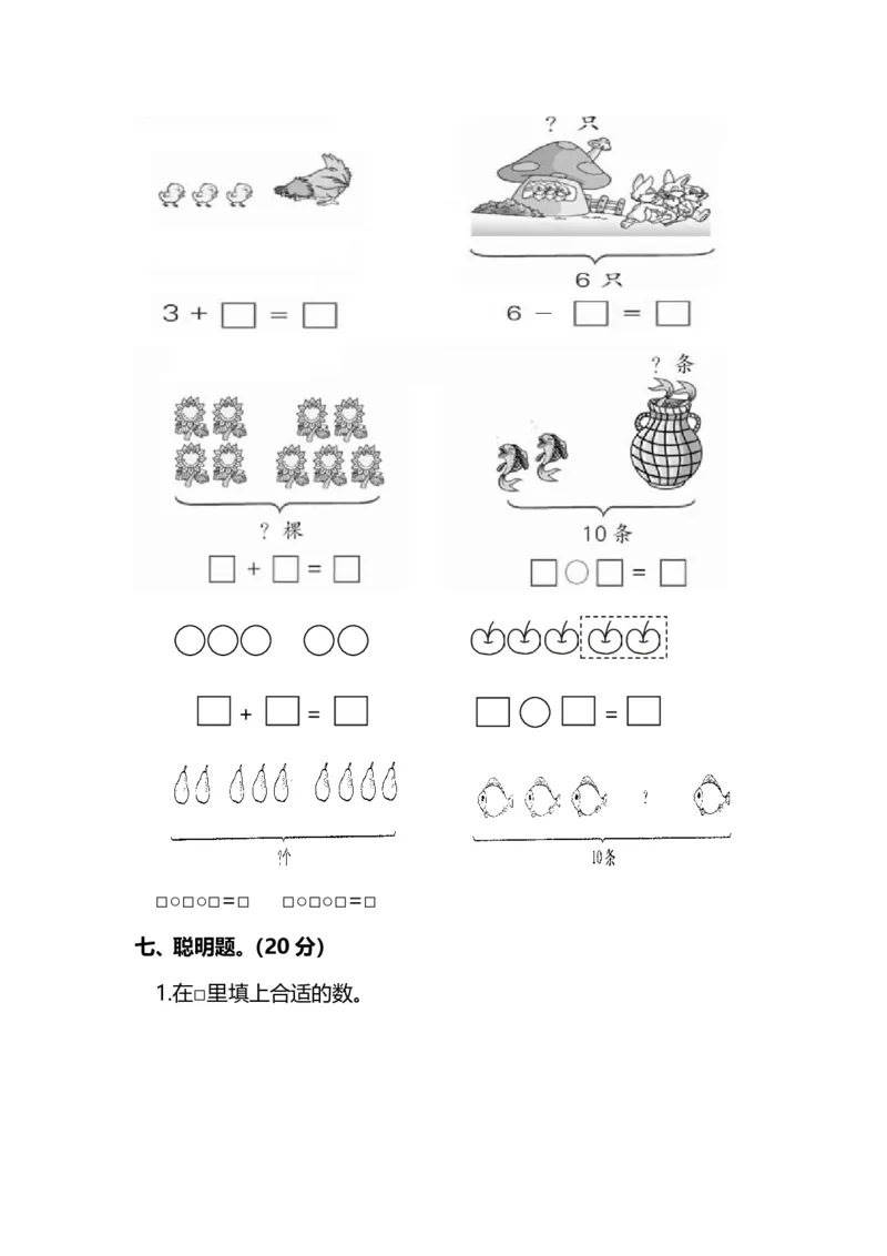 一年级上册上学期-人教版数学期中测试卷（五）+答案版_一年级上下册资料_一年级上语数英上下册学习资料_3-6-3、小学一年级数学上册_人教版_4、期中试题
