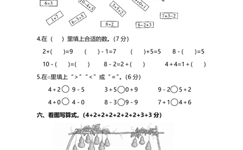 一年级上册上学期-人教版数学期中测试卷（五）+答案版_一年级上下册资料_一年级上语数英上下册学习资料_3-6-3、小学一年级数学上册_人教版_4、期中试题