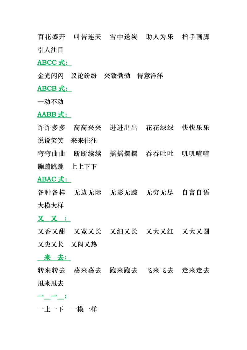 二年级上册语文基础知识归类总复习练习_二年级上下册资料_二年级语数英上下册学习资料_3-7-1、小学二年级语文上册_统编、部编、人教（语文全国统一只有一个版）_5、期末测试卷