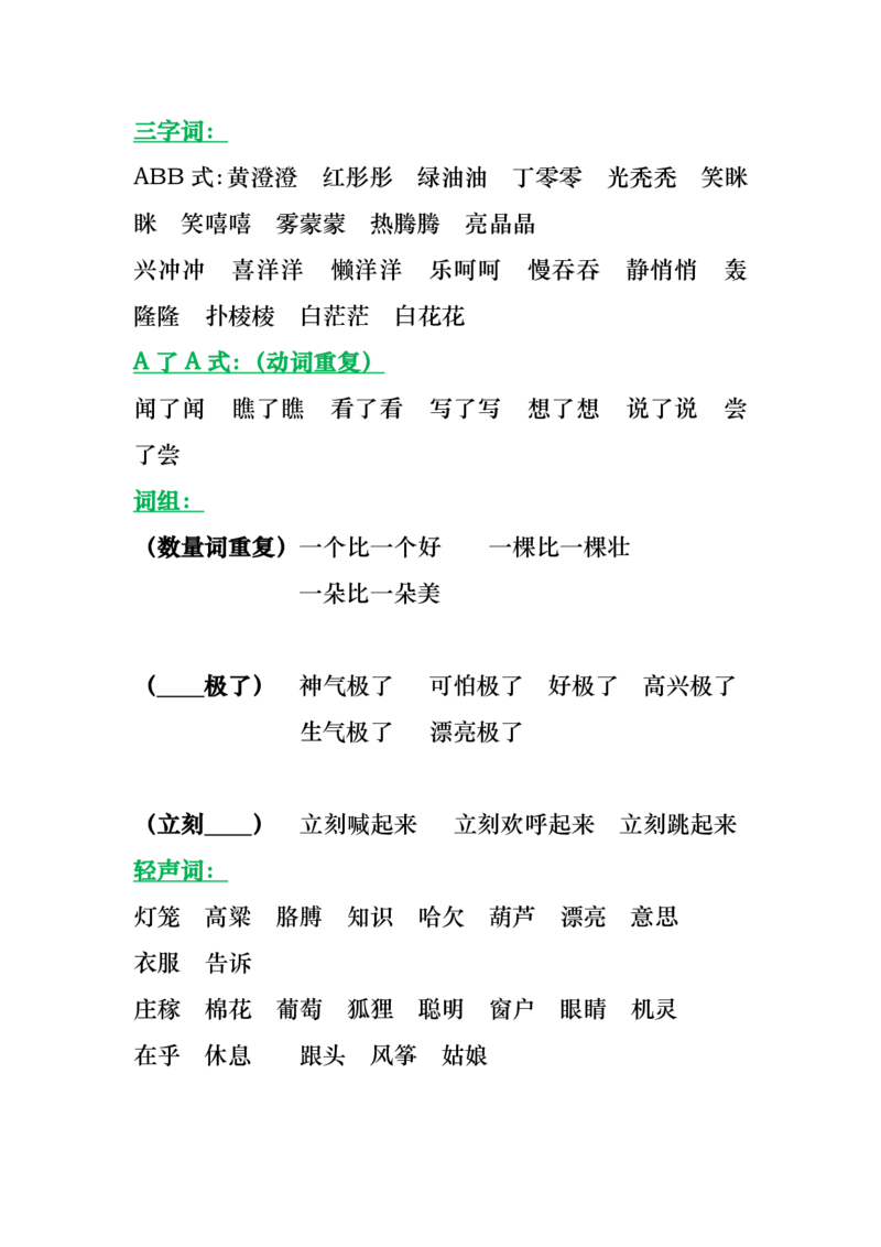 二年级上册语文基础知识归类总复习练习_二年级上下册资料_二年级语数英上下册学习资料_3-7-1、小学二年级语文上册_统编、部编、人教（语文全国统一只有一个版）_5、期末测试卷