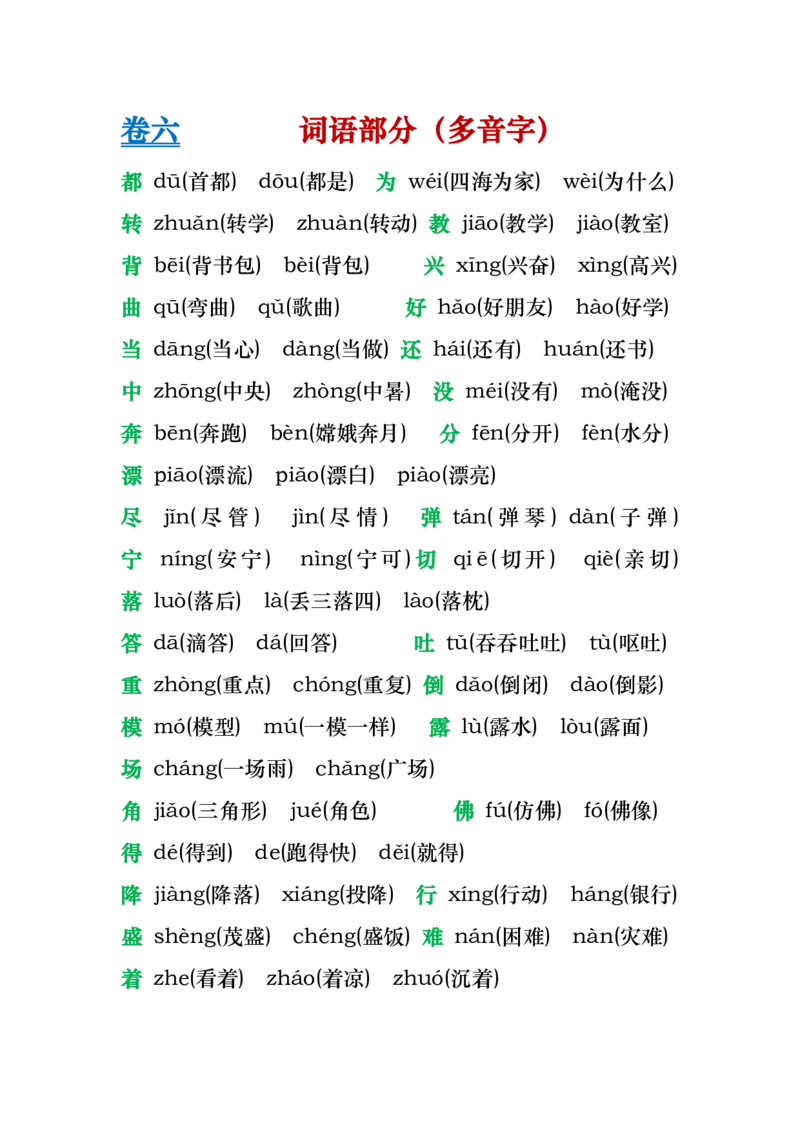 二年级上册语文基础知识归类总复习练习_二年级上下册资料_二年级语数英上下册学习资料_3-7-1、小学二年级语文上册_统编、部编、人教（语文全国统一只有一个版）_5、期末测试卷