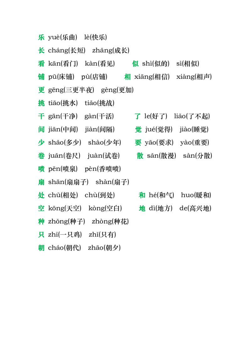 二年级上册语文基础知识归类总复习练习_二年级上下册资料_二年级语数英上下册学习资料_3-7-1、小学二年级语文上册_统编、部编、人教（语文全国统一只有一个版）_5、期末测试卷