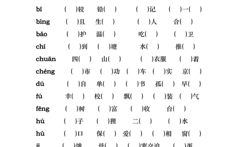二年级上册语文基础知识归类总复习练习_二年级上下册资料_二年级语数英上下册学习资料_3-7-1、小学二年级语文上册_统编、部编、人教（语文全国统一只有一个版）_5、期末测试卷