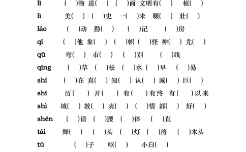 二年级上册语文基础知识归类总复习练习_二年级上下册资料_二年级语数英上下册学习资料_3-7-1、小学二年级语文上册_统编、部编、人教（语文全国统一只有一个版）_5、期末测试卷
