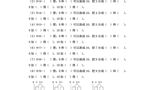 一年级20以内进位加法、退位减法口诀表+口算技巧（带习题）_一年级上下册资料_小学一年级学习资料-25年更新版_1-04、小学一年级数学下册_1-4-2、练习题、作业、试题、试卷_通用