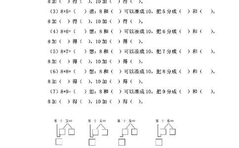 一年级20以内进位加法、退位减法口诀表+口算技巧（带习题）_一年级上下册资料_小学一年级学习资料-25年更新版_1-04、小学一年级数学下册_1-4-2、练习题、作业、试题、试卷_通用
