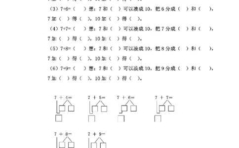 一年级20以内进位加法、退位减法口诀表+口算技巧（带习题）_一年级上下册资料_小学一年级学习资料-25年更新版_1-04、小学一年级数学下册_1-4-2、练习题、作业、试题、试卷_通用