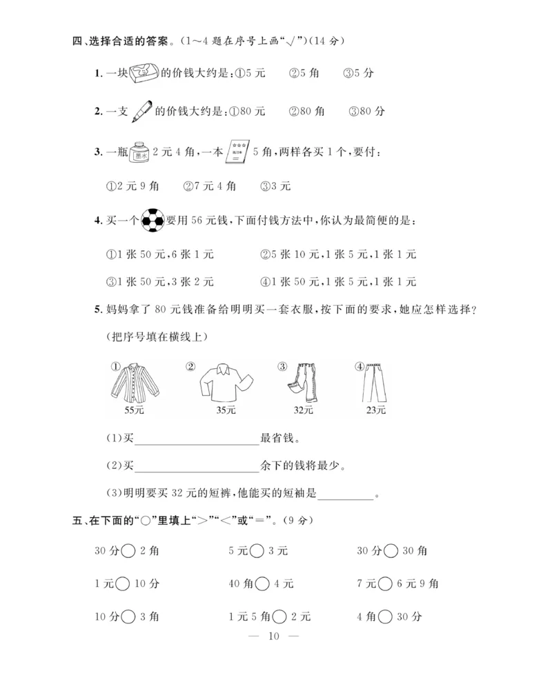 《期末大冲刺》数学2年级上册（BS）_二年级上下册资料_小学二年级学习资料-25年更新版_2-03、小学二年级数学上册_2-3-2、练习题、作业、试题、试卷_北师大版_电子册类