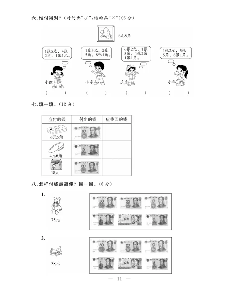 《期末大冲刺》数学2年级上册（BS）_二年级上下册资料_小学二年级学习资料-25年更新版_2-03、小学二年级数学上册_2-3-2、练习题、作业、试题、试卷_北师大版_电子册类