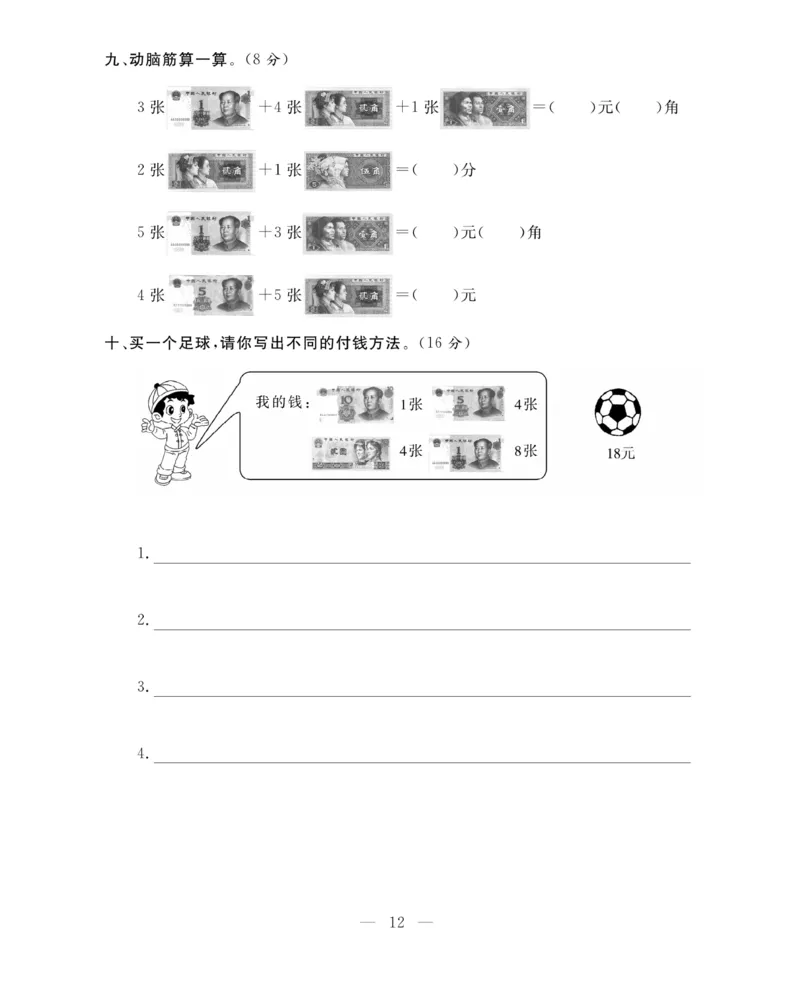 《期末大冲刺》数学2年级上册（BS）_二年级上下册资料_小学二年级学习资料-25年更新版_2-03、小学二年级数学上册_2-3-2、练习题、作业、试题、试卷_北师大版_电子册类
