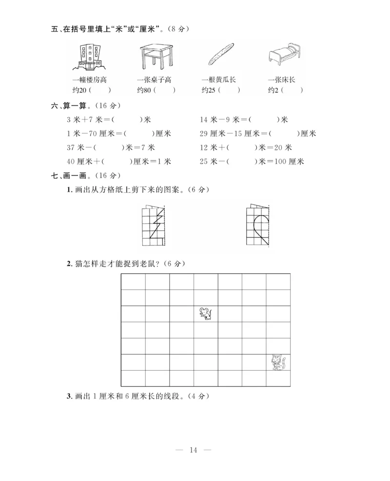 《期末大冲刺》数学2年级上册（BS）_二年级上下册资料_小学二年级学习资料-25年更新版_2-03、小学二年级数学上册_2-3-2、练习题、作业、试题、试卷_北师大版_电子册类