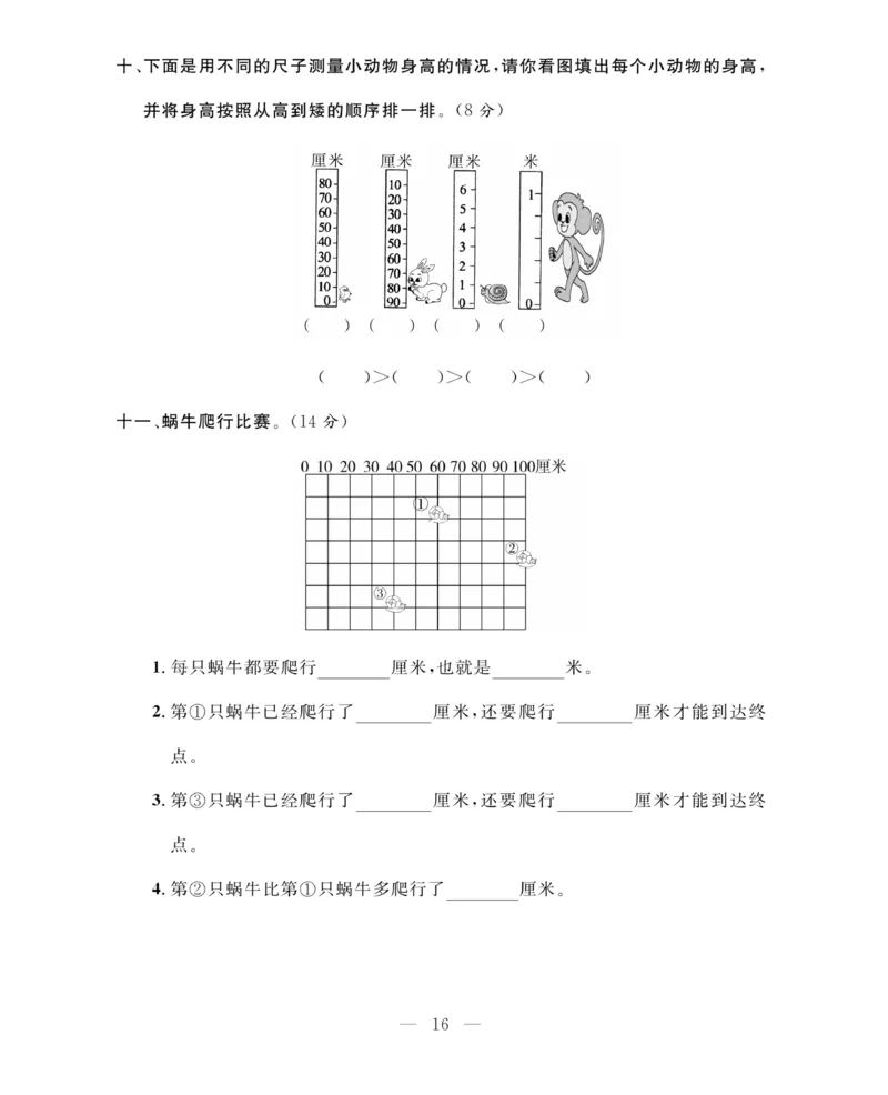 《期末大冲刺》数学2年级上册（BS）_二年级上下册资料_小学二年级学习资料-25年更新版_2-03、小学二年级数学上册_2-3-2、练习题、作业、试题、试卷_北师大版_电子册类