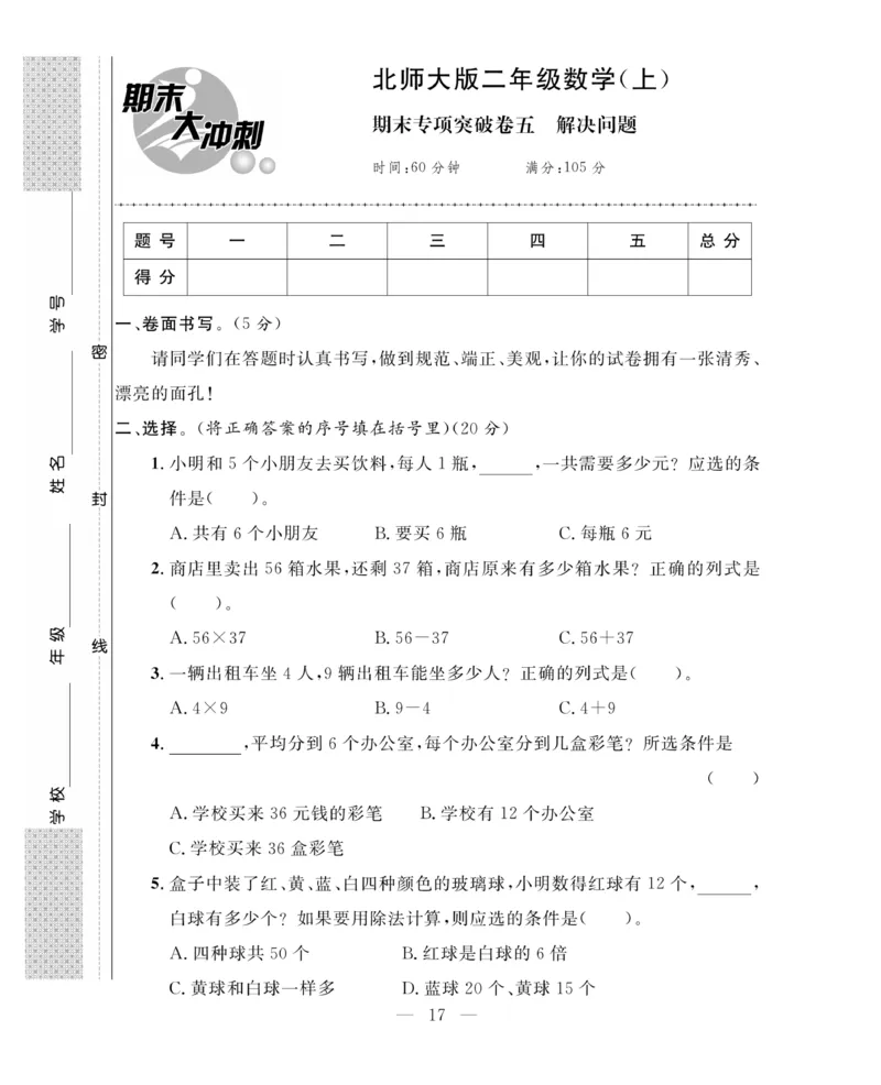《期末大冲刺》数学2年级上册（BS）_二年级上下册资料_小学二年级学习资料-25年更新版_2-03、小学二年级数学上册_2-3-2、练习题、作业、试题、试卷_北师大版_电子册类