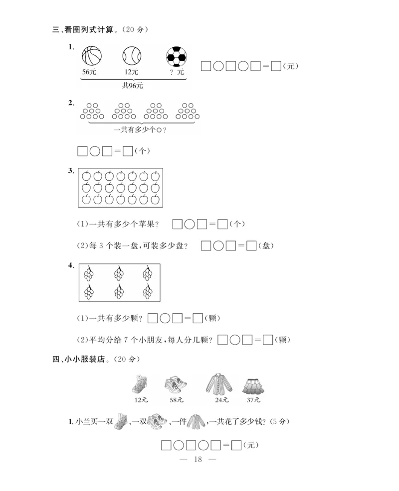 《期末大冲刺》数学2年级上册（BS）_二年级上下册资料_小学二年级学习资料-25年更新版_2-03、小学二年级数学上册_2-3-2、练习题、作业、试题、试卷_北师大版_电子册类