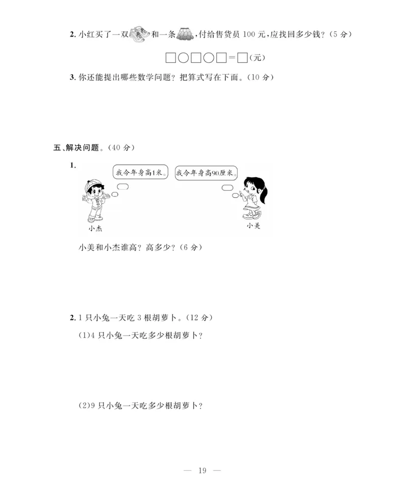 《期末大冲刺》数学2年级上册（BS）_二年级上下册资料_小学二年级学习资料-25年更新版_2-03、小学二年级数学上册_2-3-2、练习题、作业、试题、试卷_北师大版_电子册类