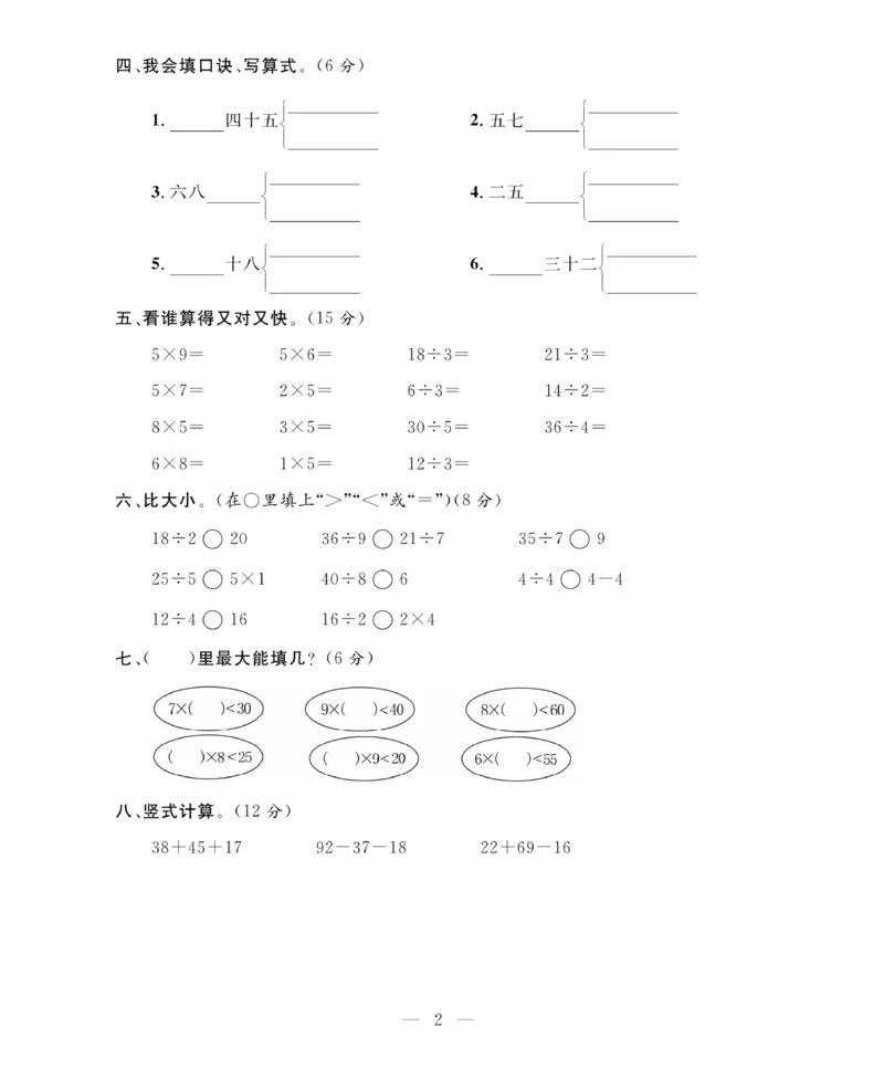《期末大冲刺》数学2年级上册（BS）_二年级上下册资料_小学二年级学习资料-25年更新版_2-03、小学二年级数学上册_2-3-2、练习题、作业、试题、试卷_北师大版_电子册类