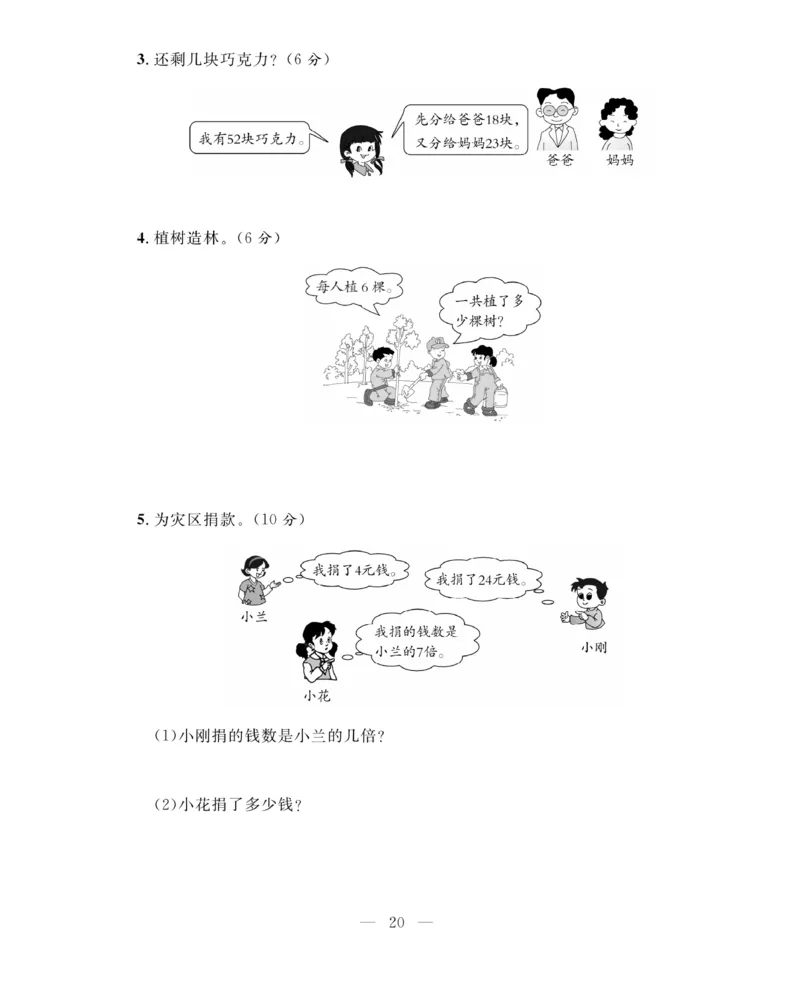 《期末大冲刺》数学2年级上册（BS）_二年级上下册资料_小学二年级学习资料-25年更新版_2-03、小学二年级数学上册_2-3-2、练习题、作业、试题、试卷_北师大版_电子册类