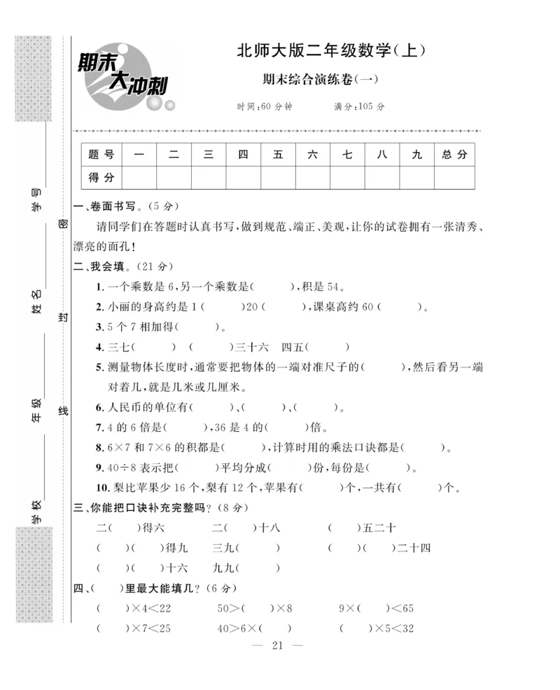 《期末大冲刺》数学2年级上册（BS）_二年级上下册资料_小学二年级学习资料-25年更新版_2-03、小学二年级数学上册_2-3-2、练习题、作业、试题、试卷_北师大版_电子册类