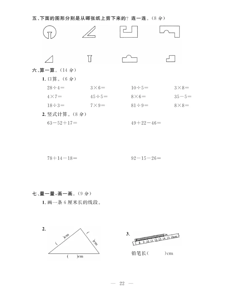 《期末大冲刺》数学2年级上册（BS）_二年级上下册资料_小学二年级学习资料-25年更新版_2-03、小学二年级数学上册_2-3-2、练习题、作业、试题、试卷_北师大版_电子册类