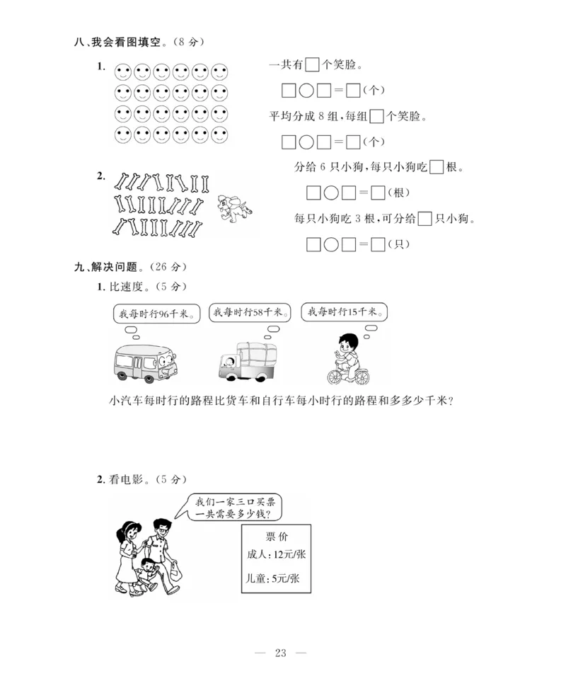 《期末大冲刺》数学2年级上册（BS）_二年级上下册资料_小学二年级学习资料-25年更新版_2-03、小学二年级数学上册_2-3-2、练习题、作业、试题、试卷_北师大版_电子册类