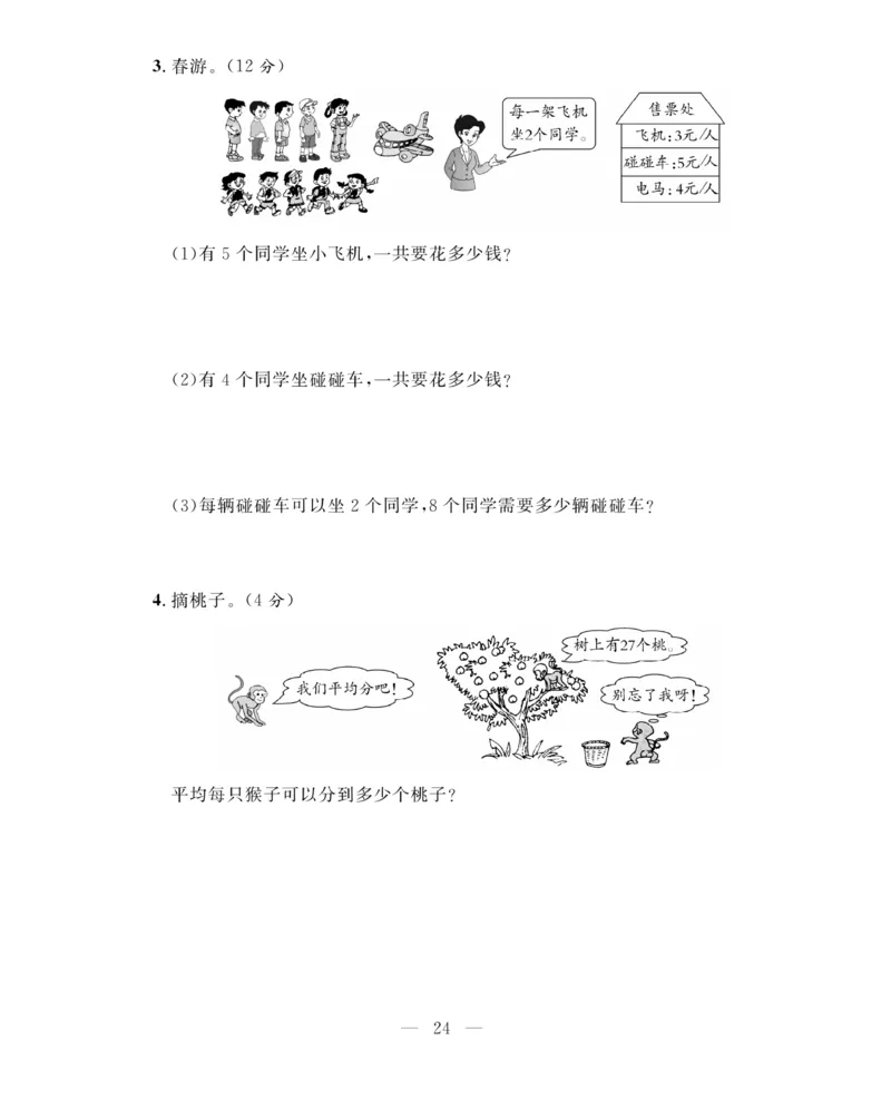 《期末大冲刺》数学2年级上册（BS）_二年级上下册资料_小学二年级学习资料-25年更新版_2-03、小学二年级数学上册_2-3-2、练习题、作业、试题、试卷_北师大版_电子册类