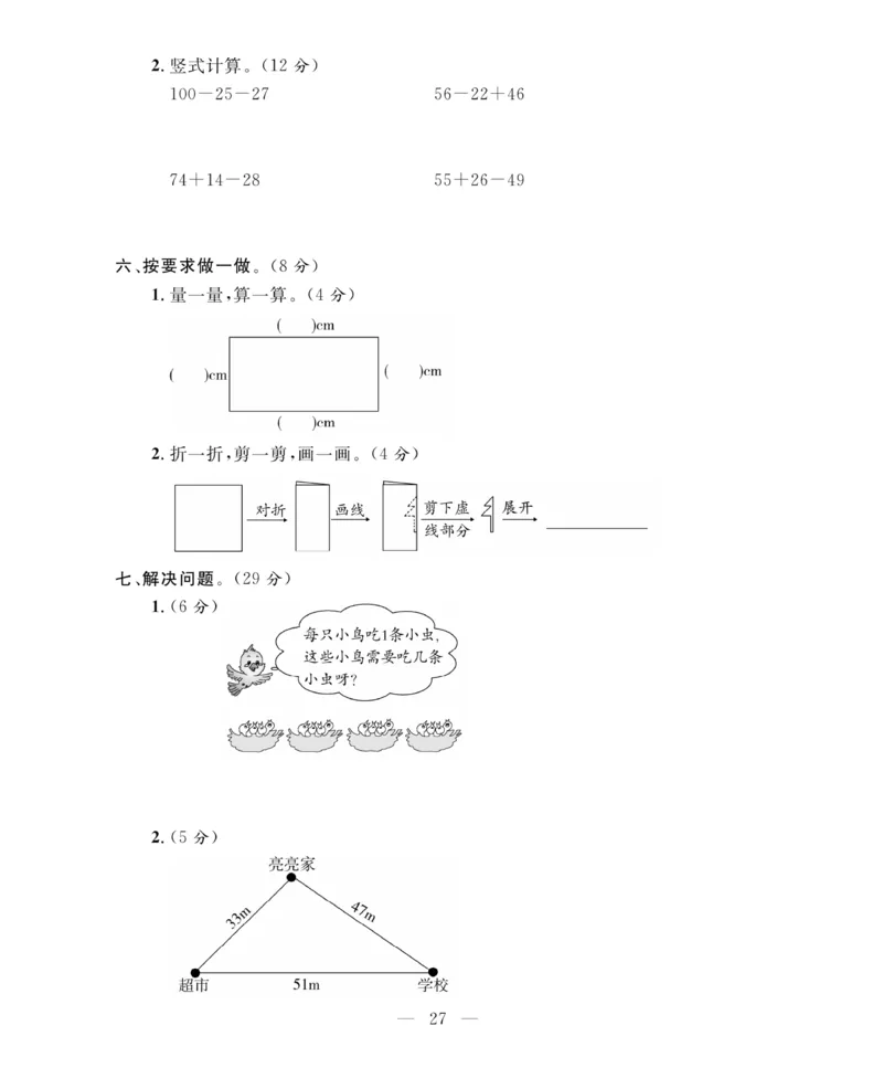 《期末大冲刺》数学2年级上册（BS）_二年级上下册资料_小学二年级学习资料-25年更新版_2-03、小学二年级数学上册_2-3-2、练习题、作业、试题、试卷_北师大版_电子册类