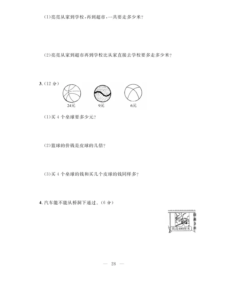《期末大冲刺》数学2年级上册（BS）_二年级上下册资料_小学二年级学习资料-25年更新版_2-03、小学二年级数学上册_2-3-2、练习题、作业、试题、试卷_北师大版_电子册类