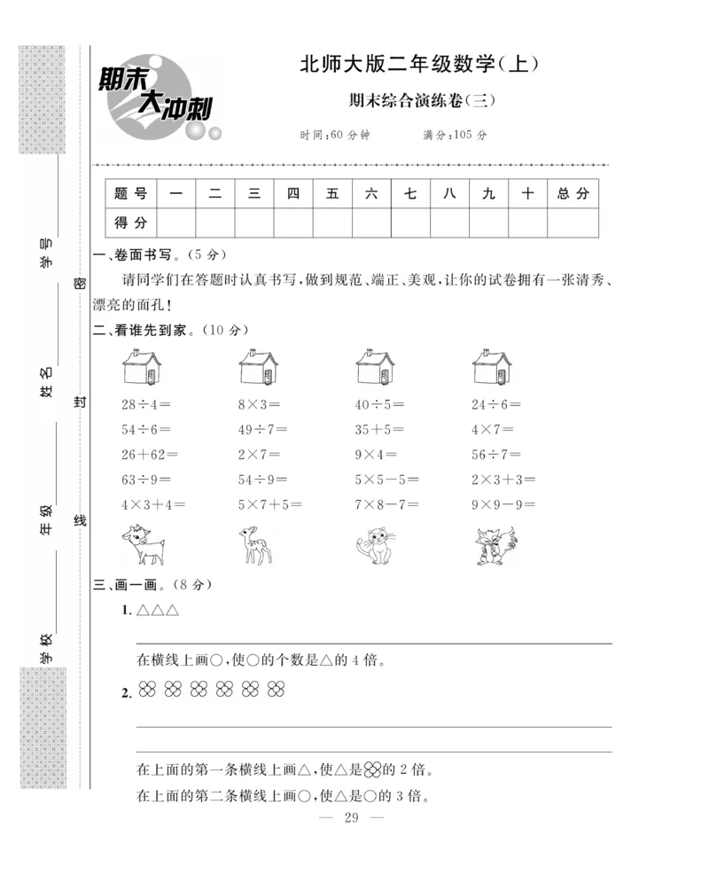 《期末大冲刺》数学2年级上册（BS）_二年级上下册资料_小学二年级学习资料-25年更新版_2-03、小学二年级数学上册_2-3-2、练习题、作业、试题、试卷_北师大版_电子册类