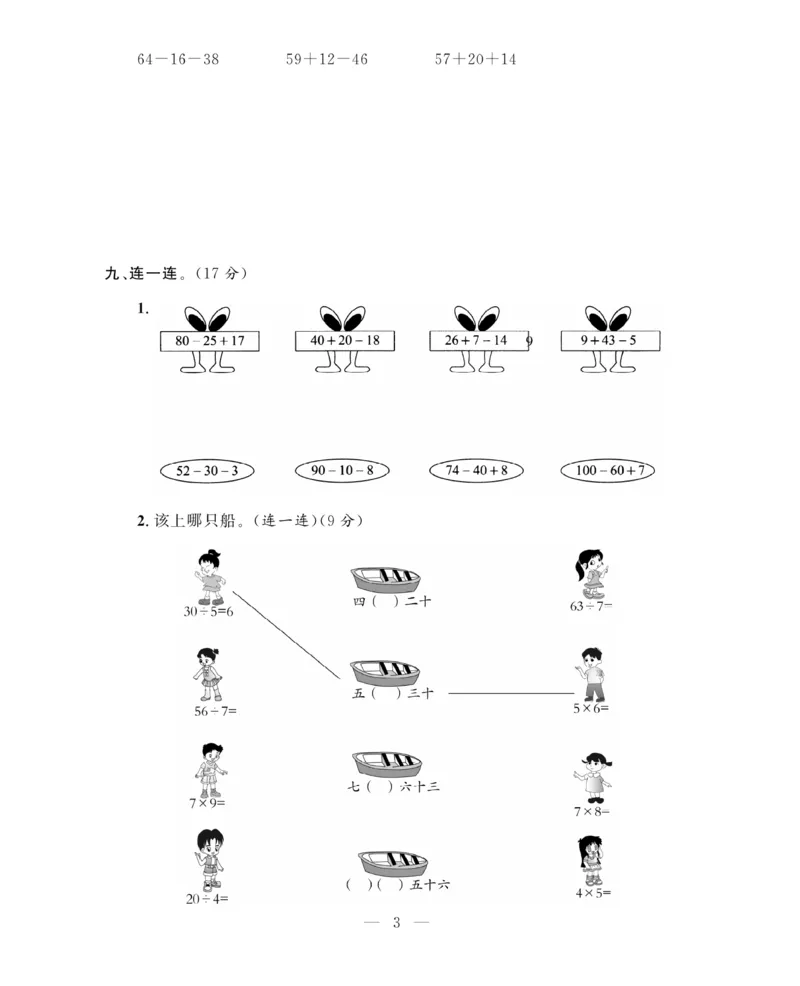 《期末大冲刺》数学2年级上册（BS）_二年级上下册资料_小学二年级学习资料-25年更新版_2-03、小学二年级数学上册_2-3-2、练习题、作业、试题、试卷_北师大版_电子册类